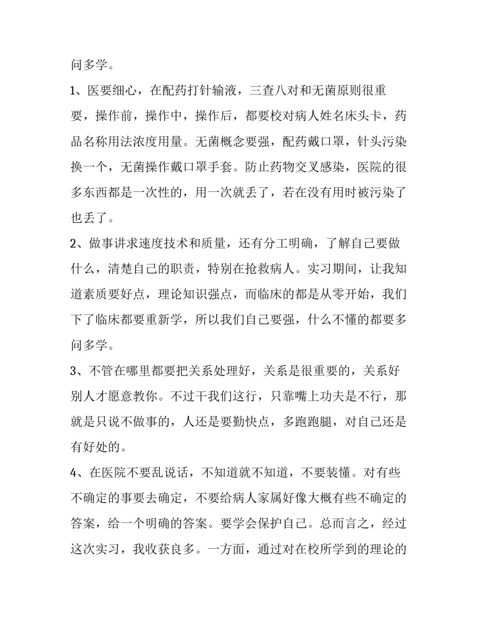 医院护士述职报告 医院护士本人述职(4篇)_第3页