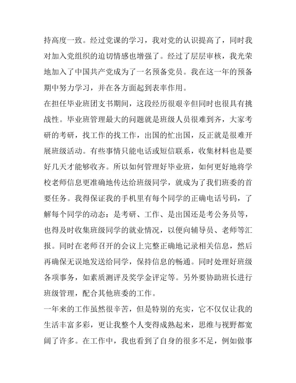 2023年村支书述职报告(实用12篇)_第2页