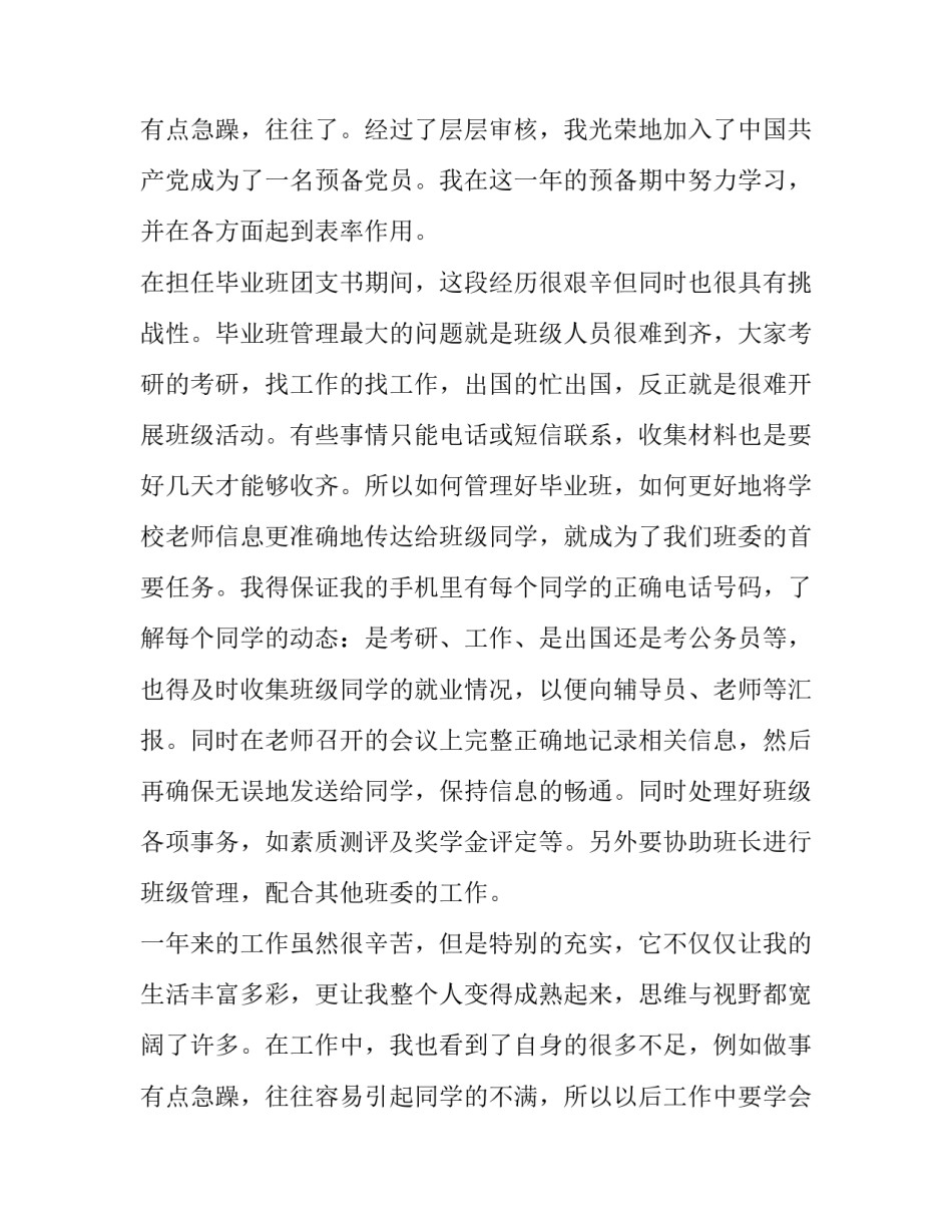 2023年村支书述职报告(实用12篇)_第3页