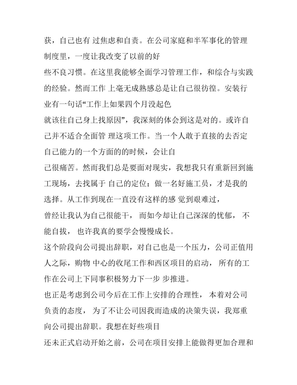 最新国企员工辞职报告(大全9篇)_第2页