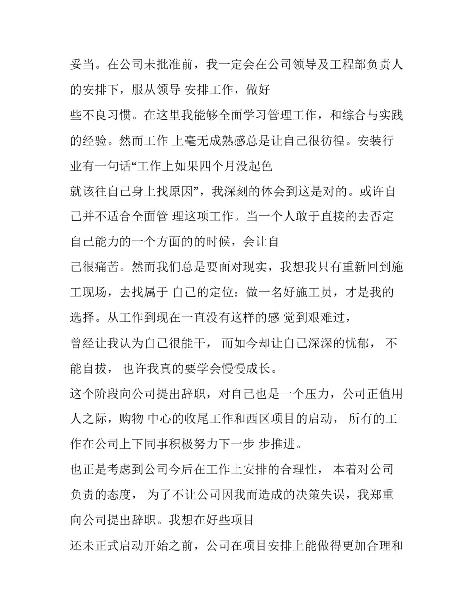 最新国企员工辞职报告(大全9篇)_第3页