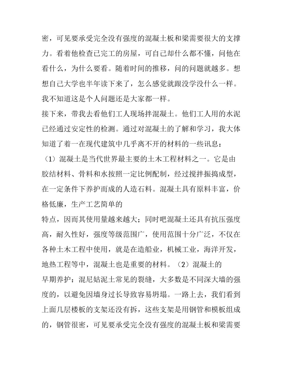 建筑专业大学生社会实践报告_第2页