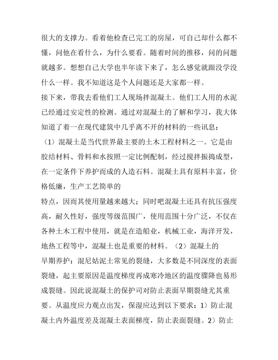 建筑专业大学生社会实践报告_第3页