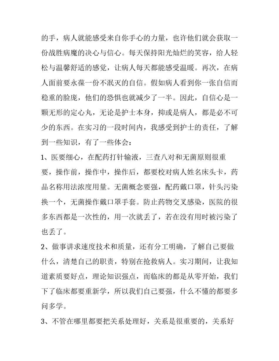 医院护士述职报告 (4篇)_第3页