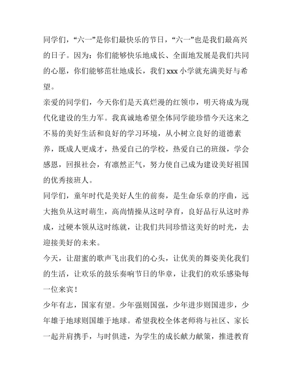 2023年小学校长儿童节致辞(4篇)_第2页