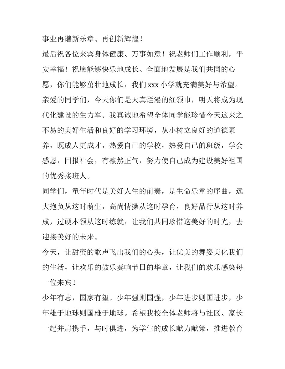 2023年小学校长儿童节致辞(4篇)_第3页