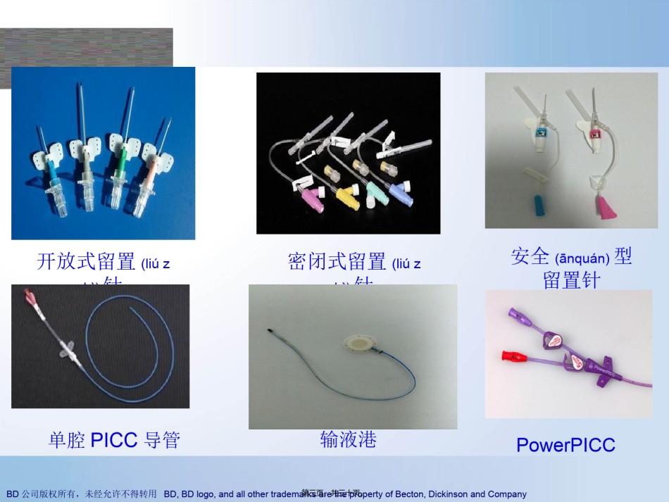 2022年医学专题—成功在你手中(规范使用静脉留置针).ppt_第3页