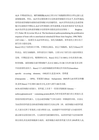 2022年医学专题—成骨相关标志物.doc