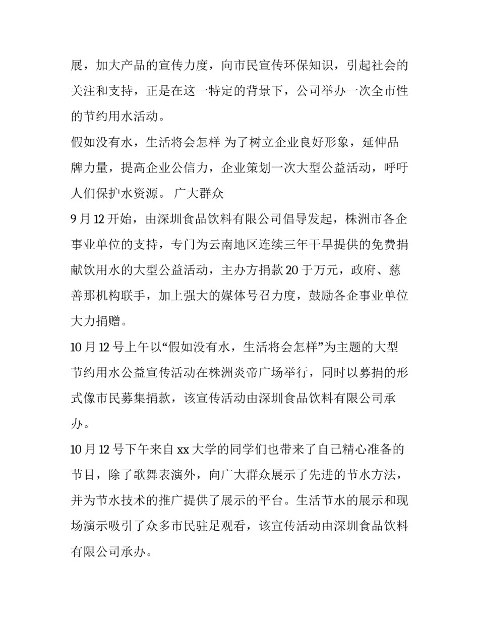 2023年公益企业活动策划书(精选10篇)_第1页