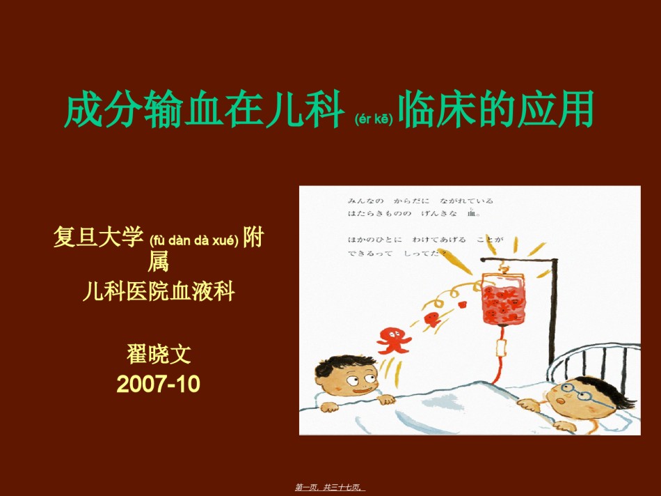 2022年医学专题—成分输血在儿科的应用.ppt_第1页