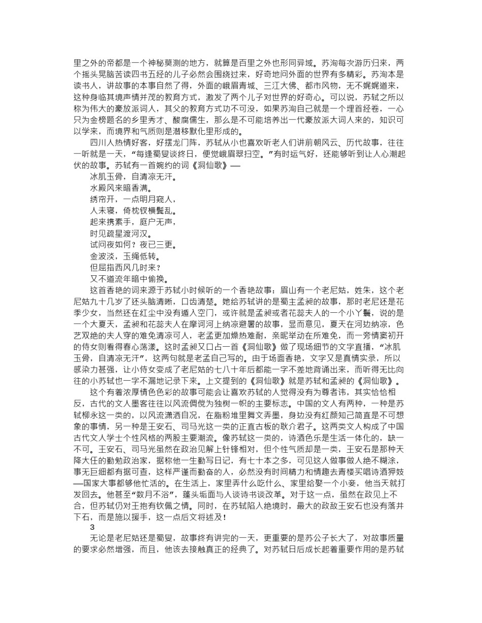 2022年医学专题—成就天才：苏轼生命中的男人和女人们(上).docx_第2页