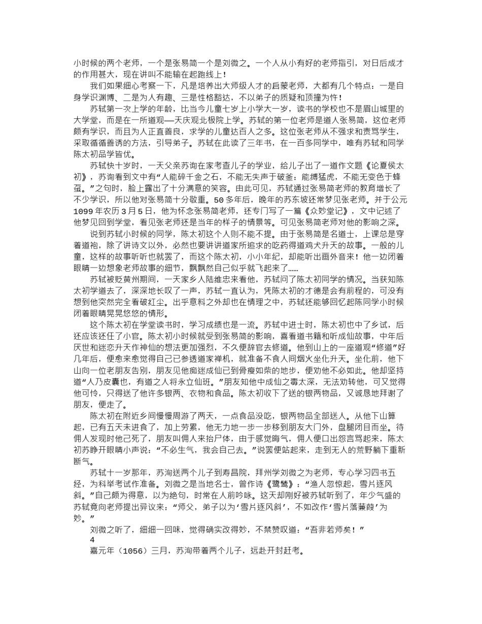 2022年医学专题—成就天才：苏轼生命中的男人和女人们(上).docx_第3页
