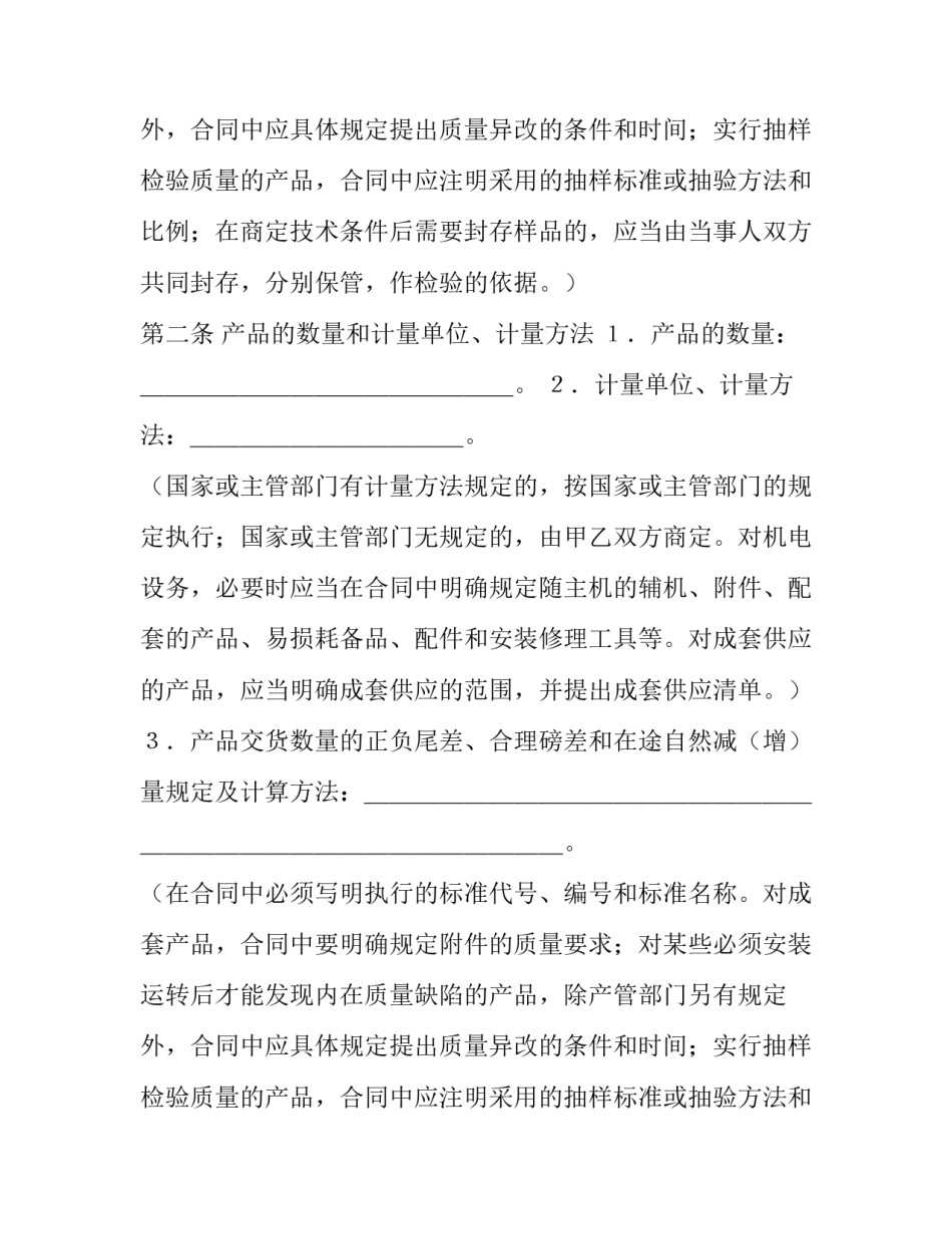 工矿产品购销合同样式_第2页