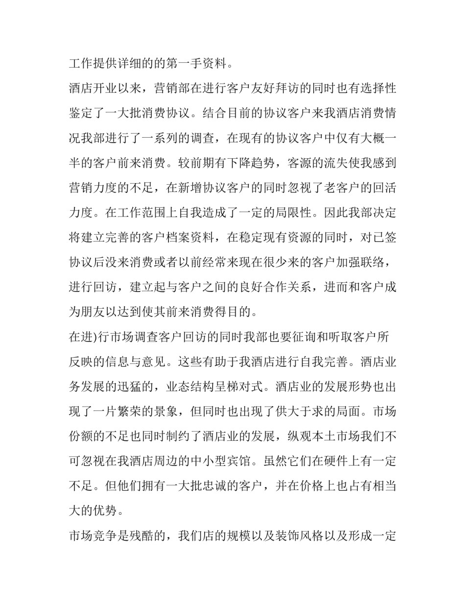 销售部长个人工作述职报告(3篇)_第2页