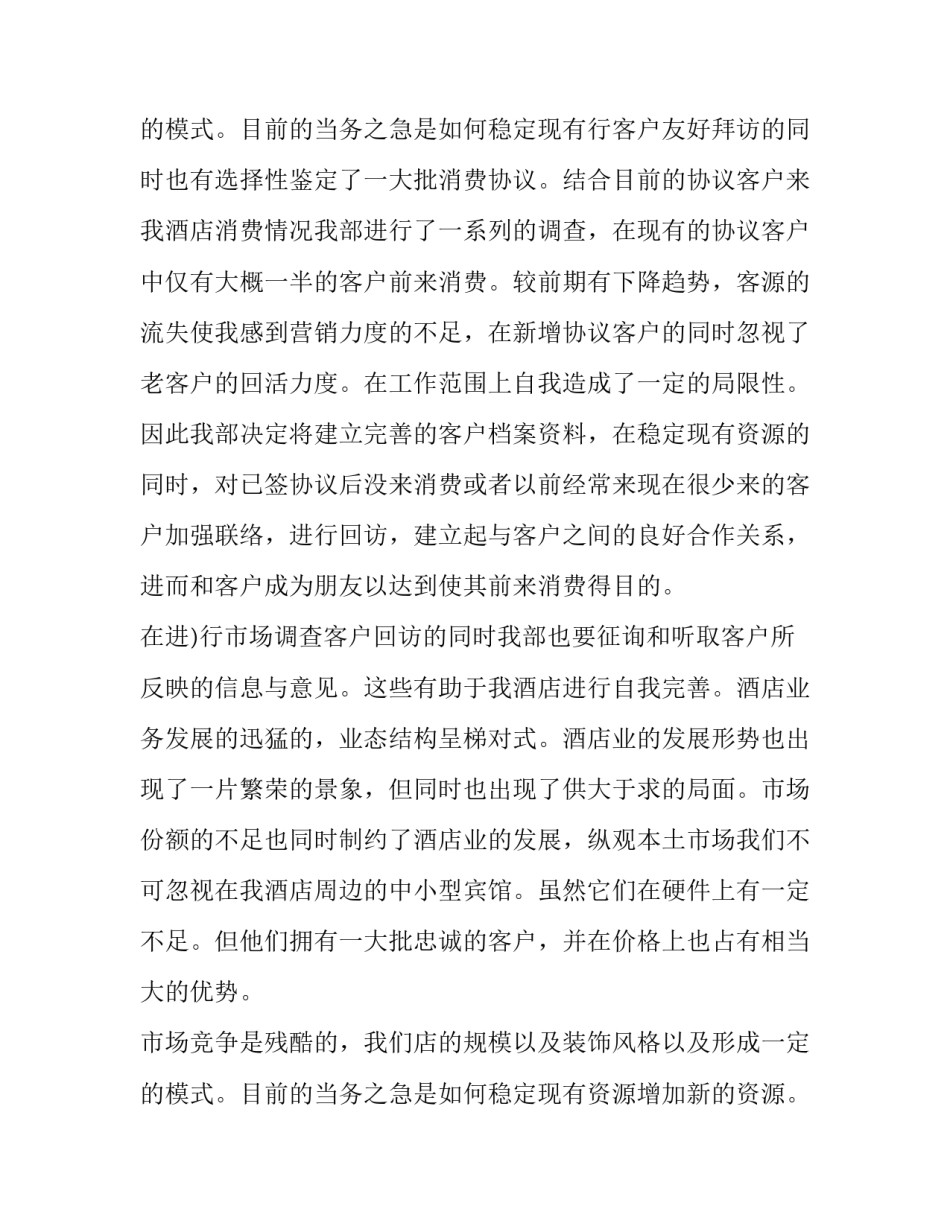 销售部长个人工作述职报告(3篇)_第3页