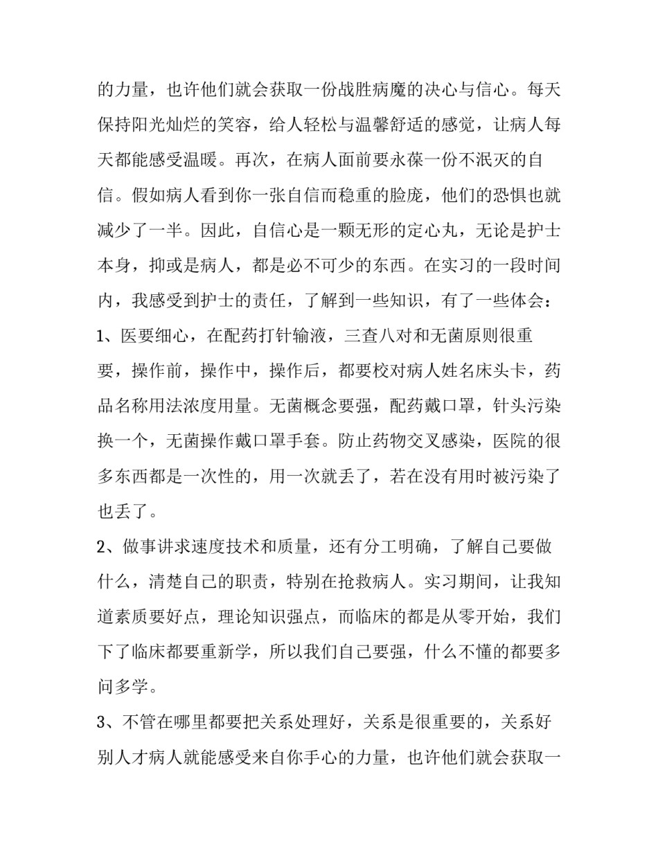 医院护士述职报告个人(4篇)_第2页