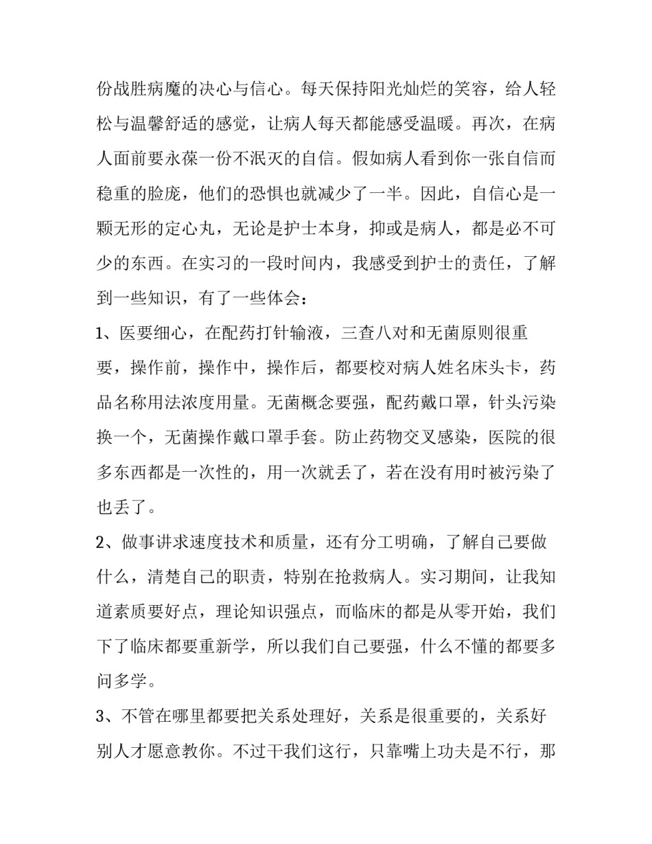 医院护士述职报告个人(4篇)_第3页