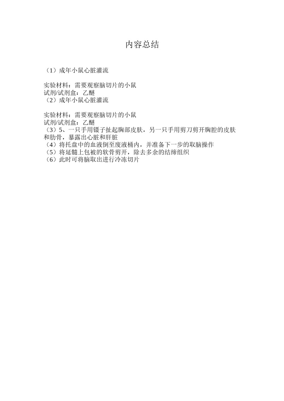 2022年医学专题—成年小鼠心脏灌流.doc_第2页