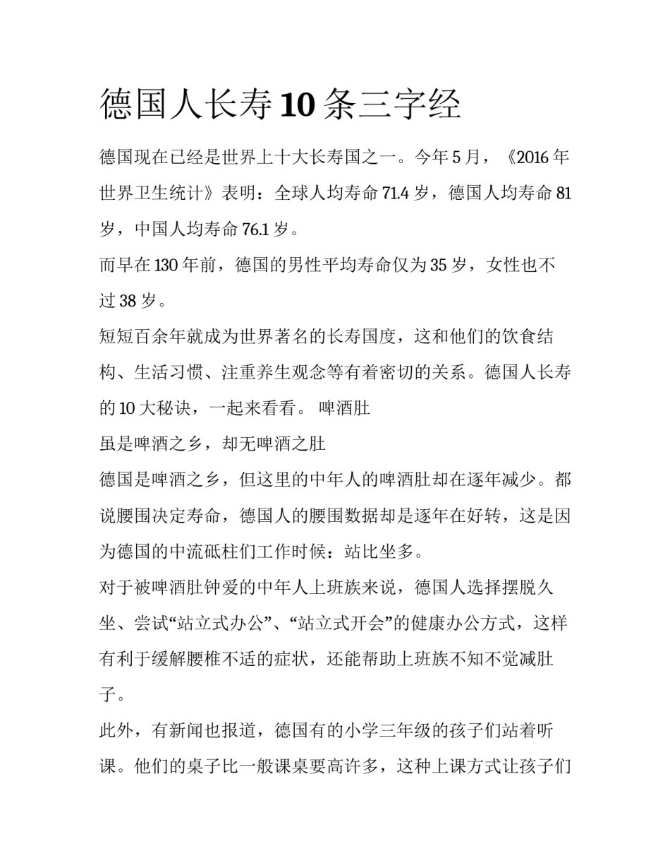 德国人长寿10条三字经_第1页