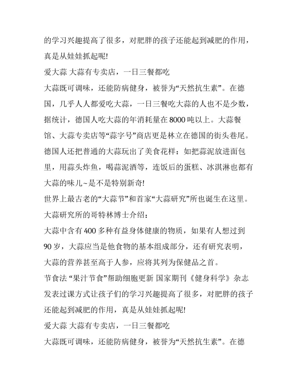 德国人长寿10条三字经_第2页