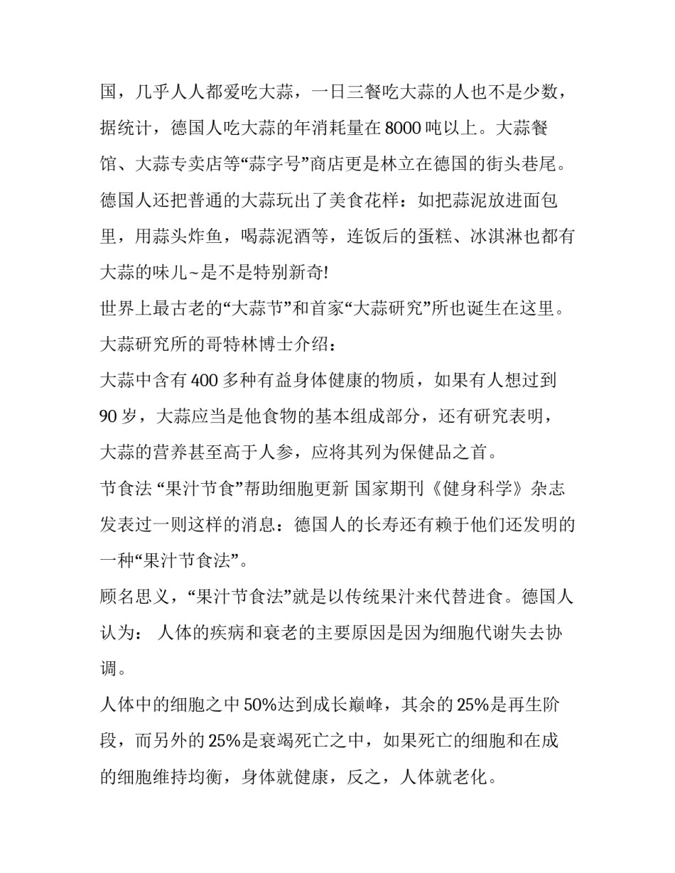 德国人长寿10条三字经_第3页
