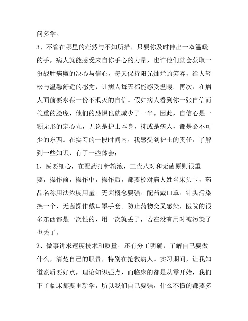 最新医院护士述职报告 医院护士本人述职(4篇)_第3页