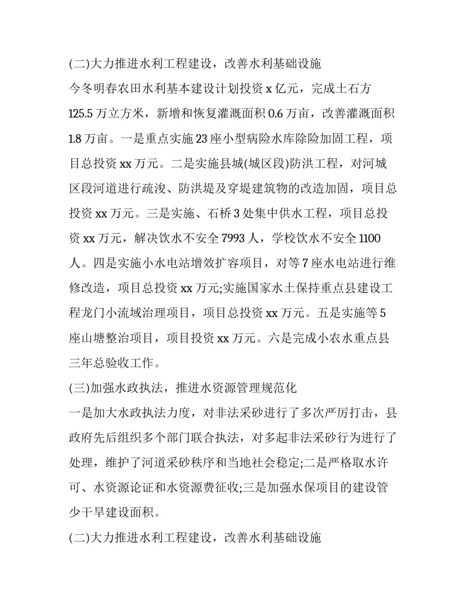 最新水利工作述职报告(4篇)_第2页