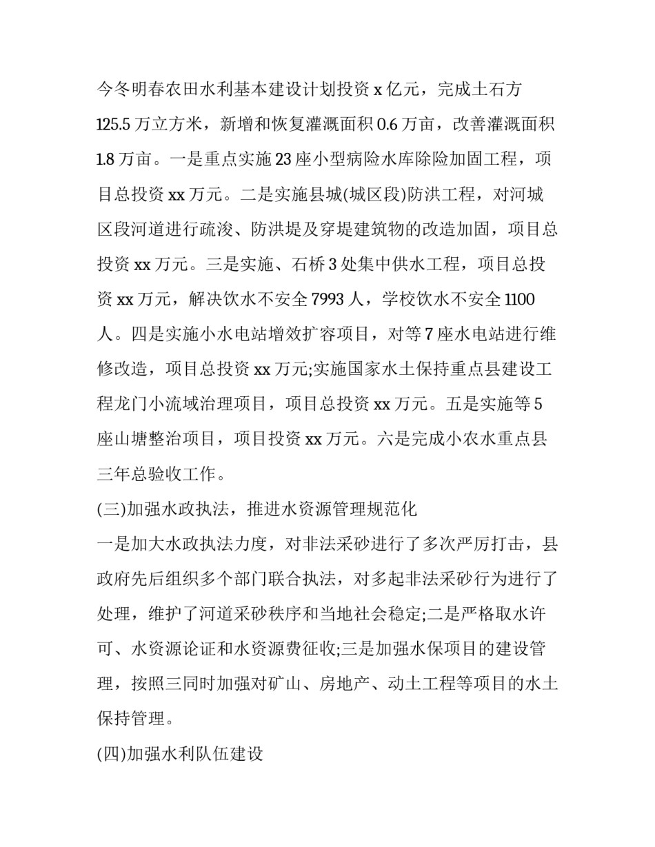 最新水利工作述职报告(4篇)_第3页