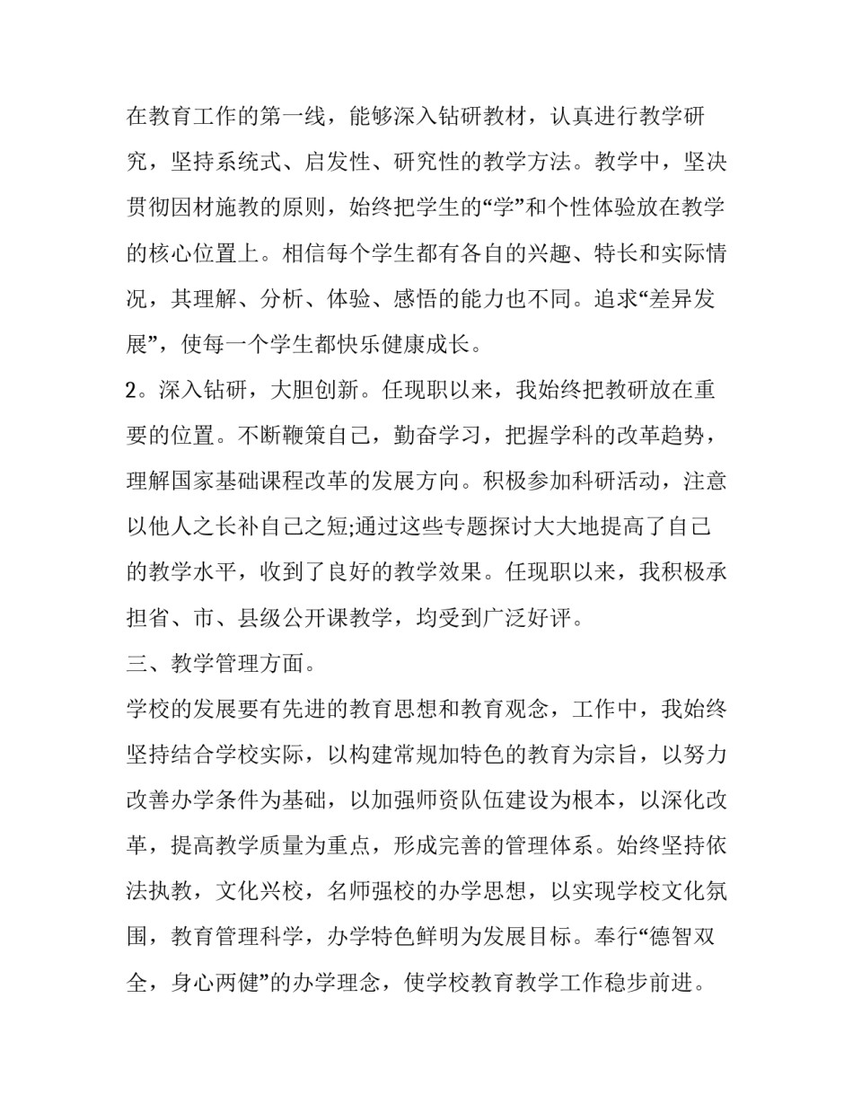 最新职称晋升述职报告 晋升职称述职报告(优质8篇)_第2页