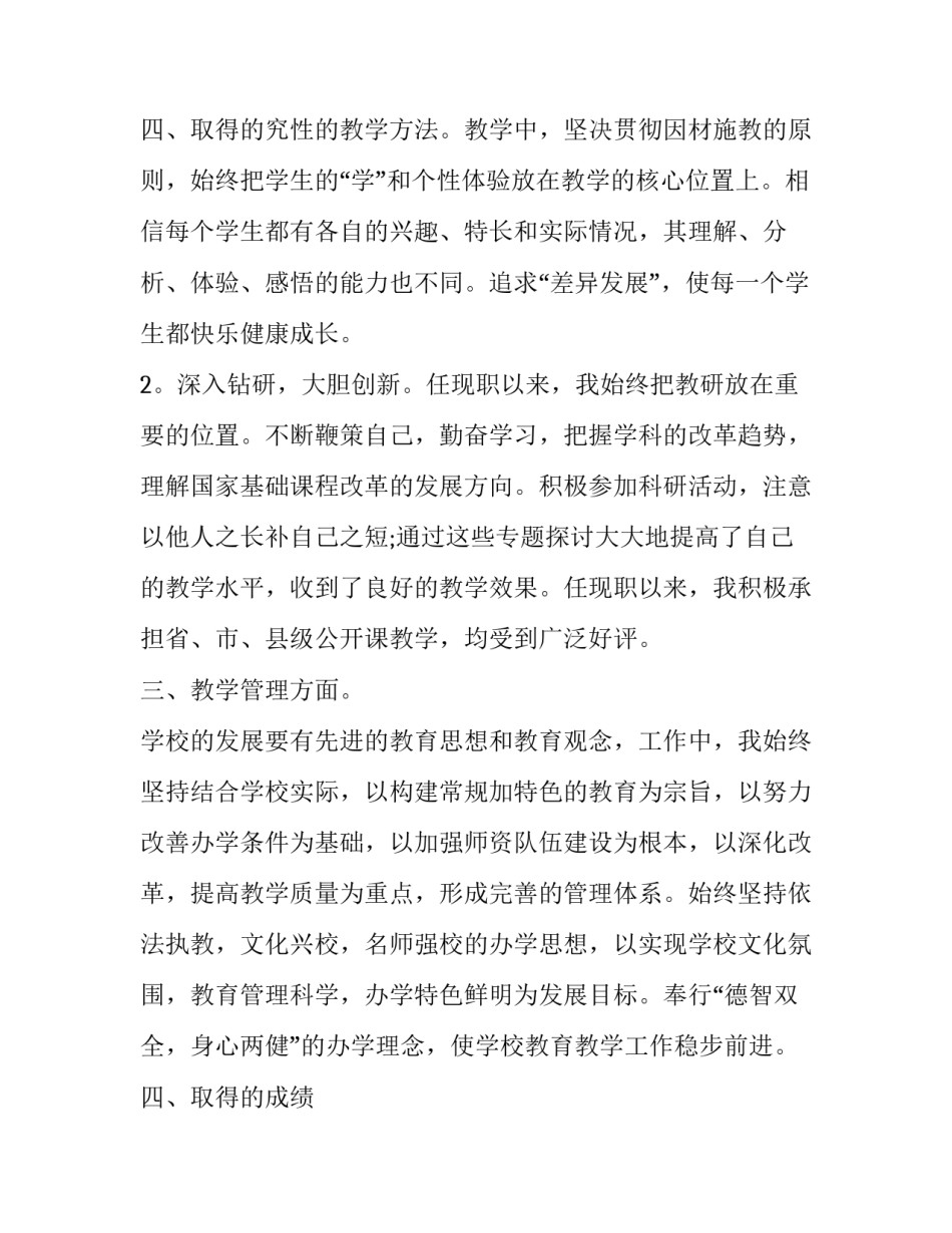 最新职称晋升述职报告 晋升职称述职报告(优质8篇)_第3页