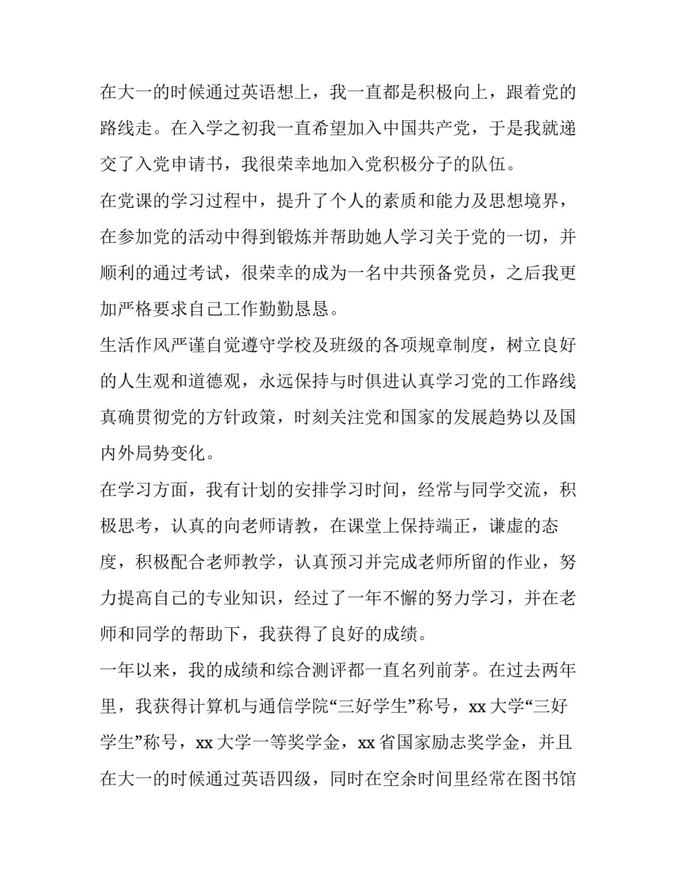 国家励志奖学金申请书800字(五篇)_第3页