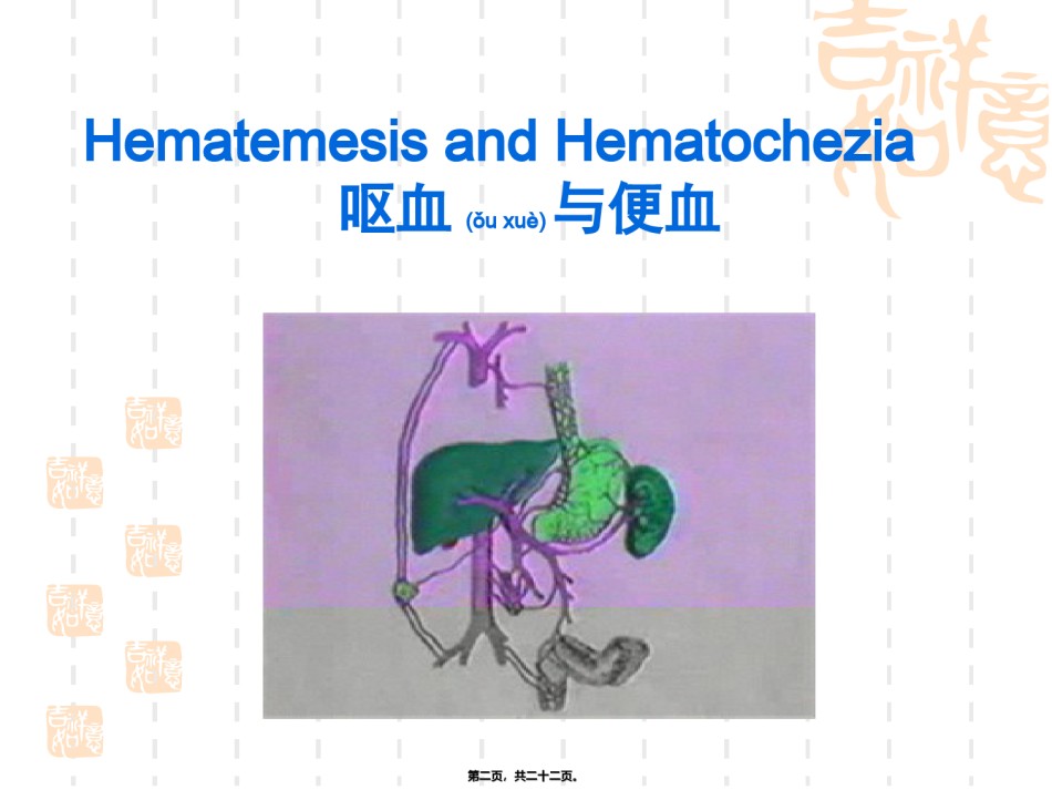 2022年医学专题—出血-PPT.ppt_第2页