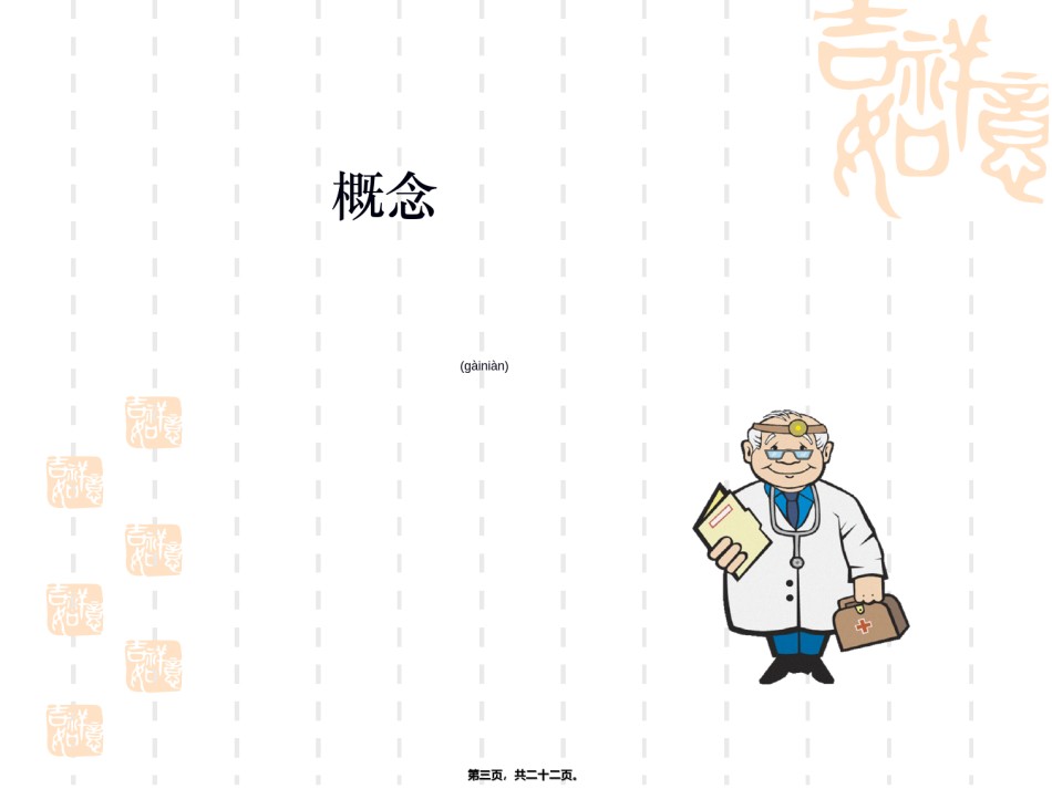 2022年医学专题—出血-PPT.ppt_第3页