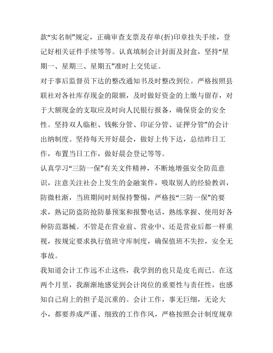 2023年材料会计述职报告(十六篇)_第2页