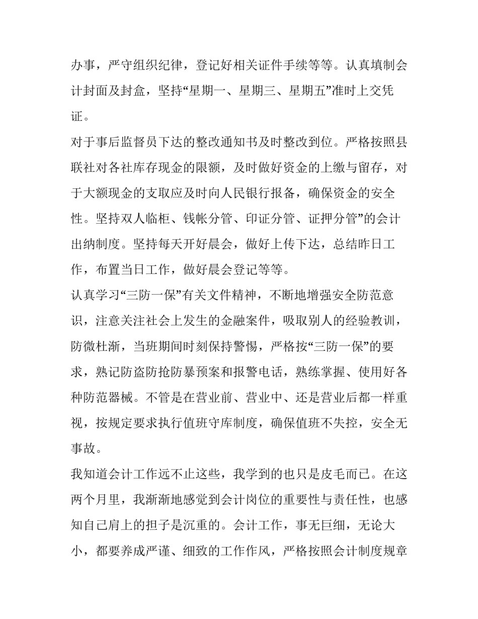 2023年材料会计述职报告(十六篇)_第3页