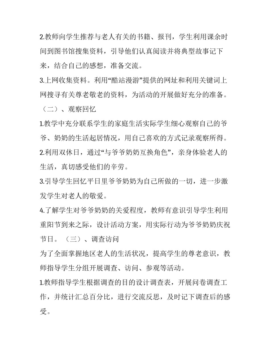 小学重阳节活动方案策划书 小学开展重阳节活动方案及总结(5篇)_第2页