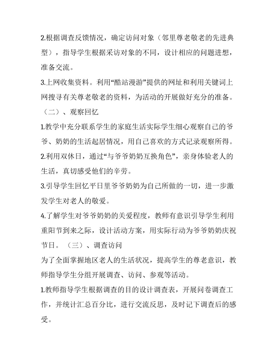 小学重阳节活动方案策划书 小学开展重阳节活动方案及总结(5篇)_第3页