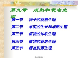 2022年医学专题—成熟和衰老生理.ppt