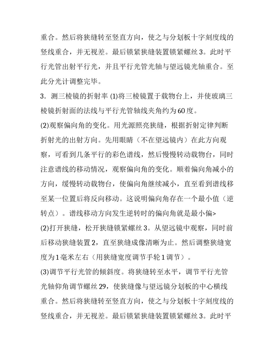 《测定三棱镜折射率》物理实验报告_第2页
