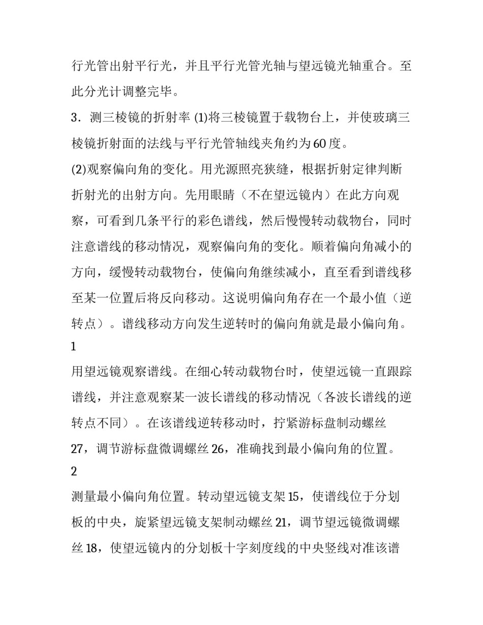 《测定三棱镜折射率》物理实验报告_第3页