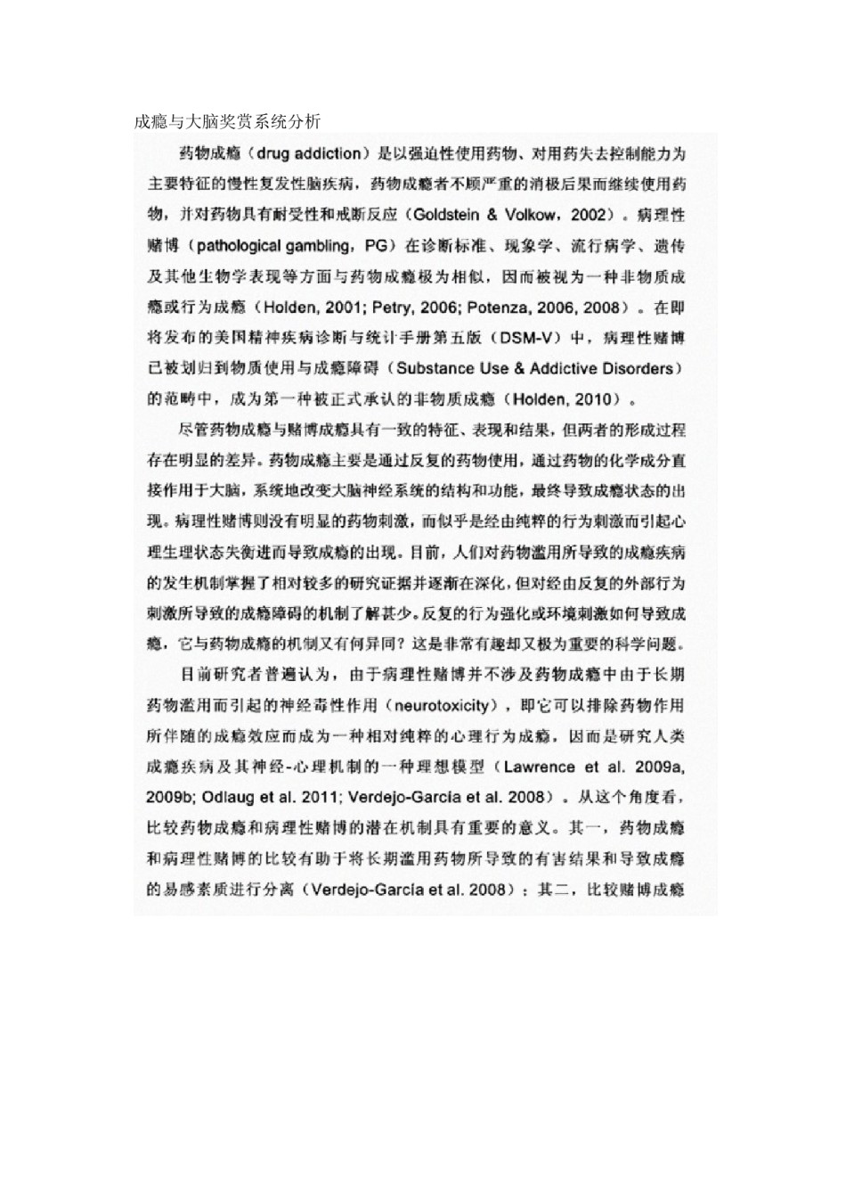 2022年医学专题—成瘾与大脑奖赏系统分析.docx_第1页
