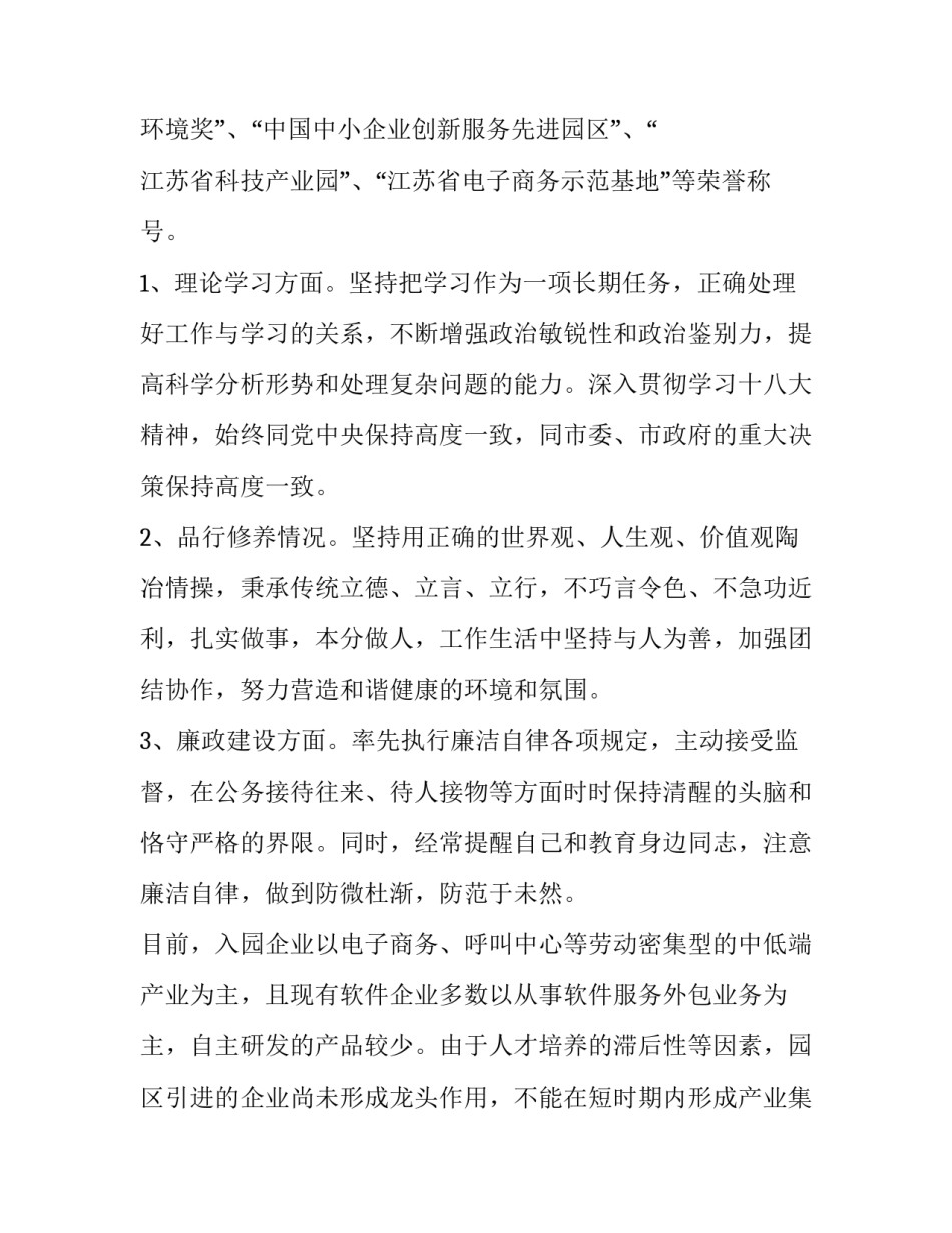 最新个人述职述责述廉述法报告 个人述职述责述廉报告最新(3篇)_第2页