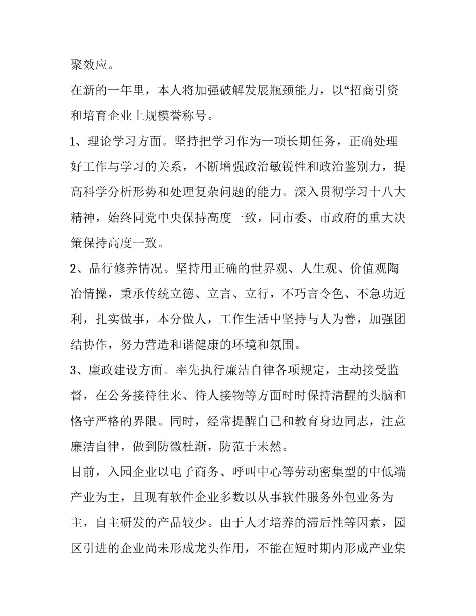 最新个人述职述责述廉述法报告 个人述职述责述廉报告最新(3篇)_第3页