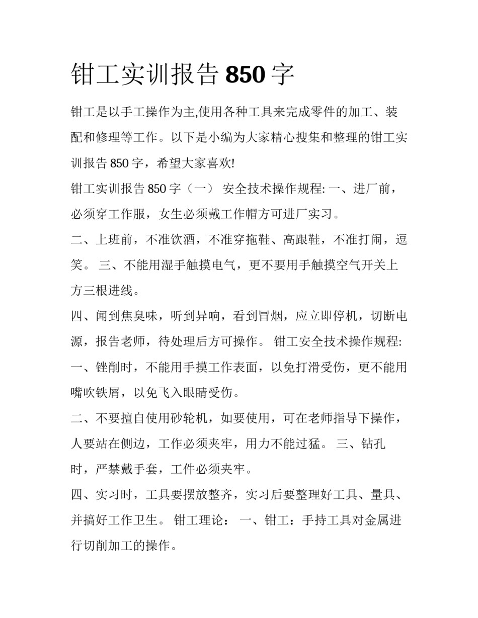 钳工实训报告850字_第1页