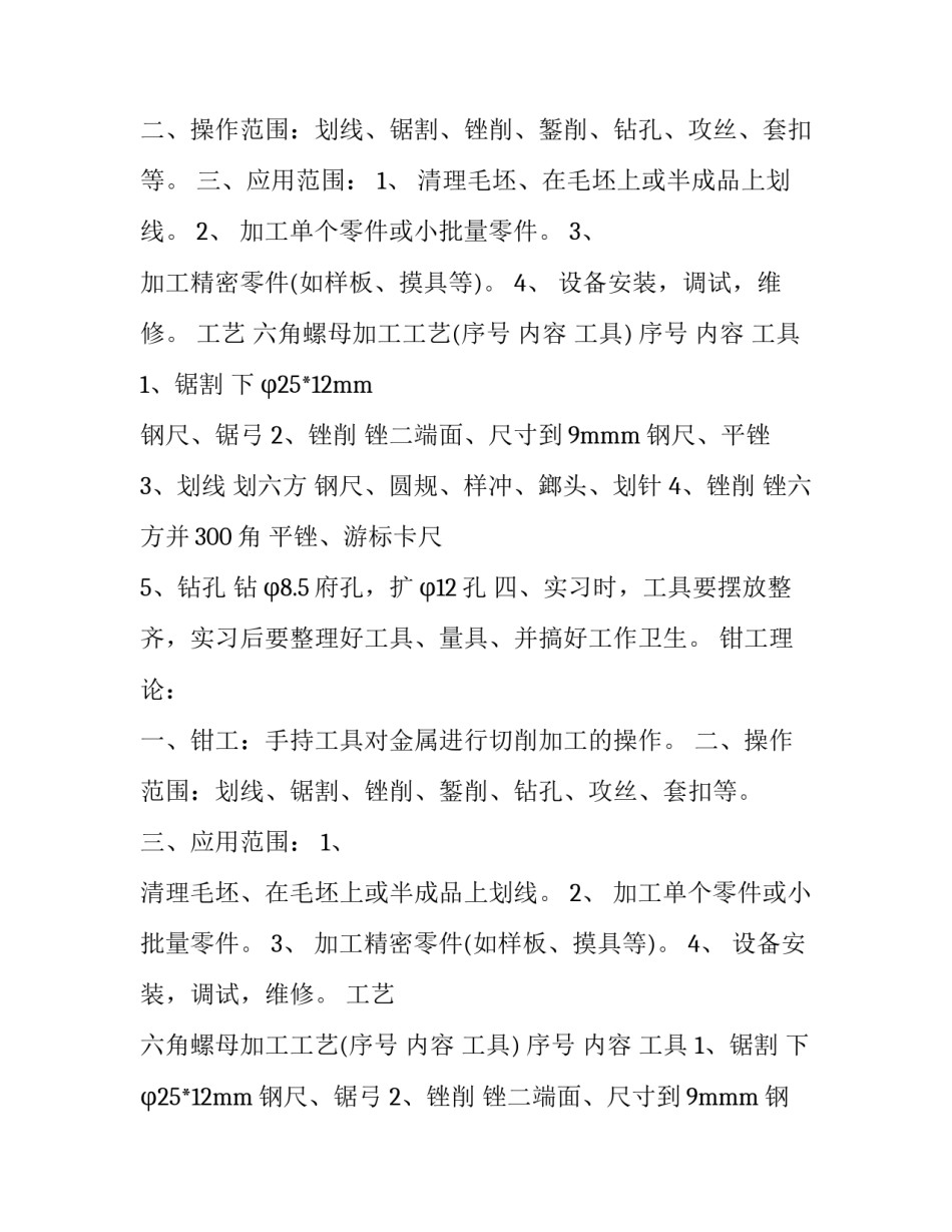 钳工实训报告850字_第2页