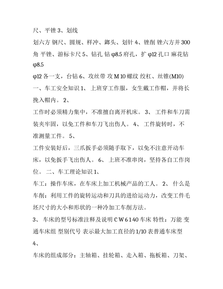 钳工实训报告850字_第3页