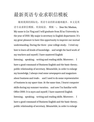 最新英语专业求职信模板