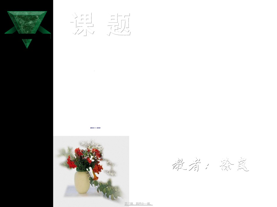 2022年医学专题—成熟中央液泡2成熟的植物细胞渗透作用吸收水分渗透作用吸水吸.ppt_第3页