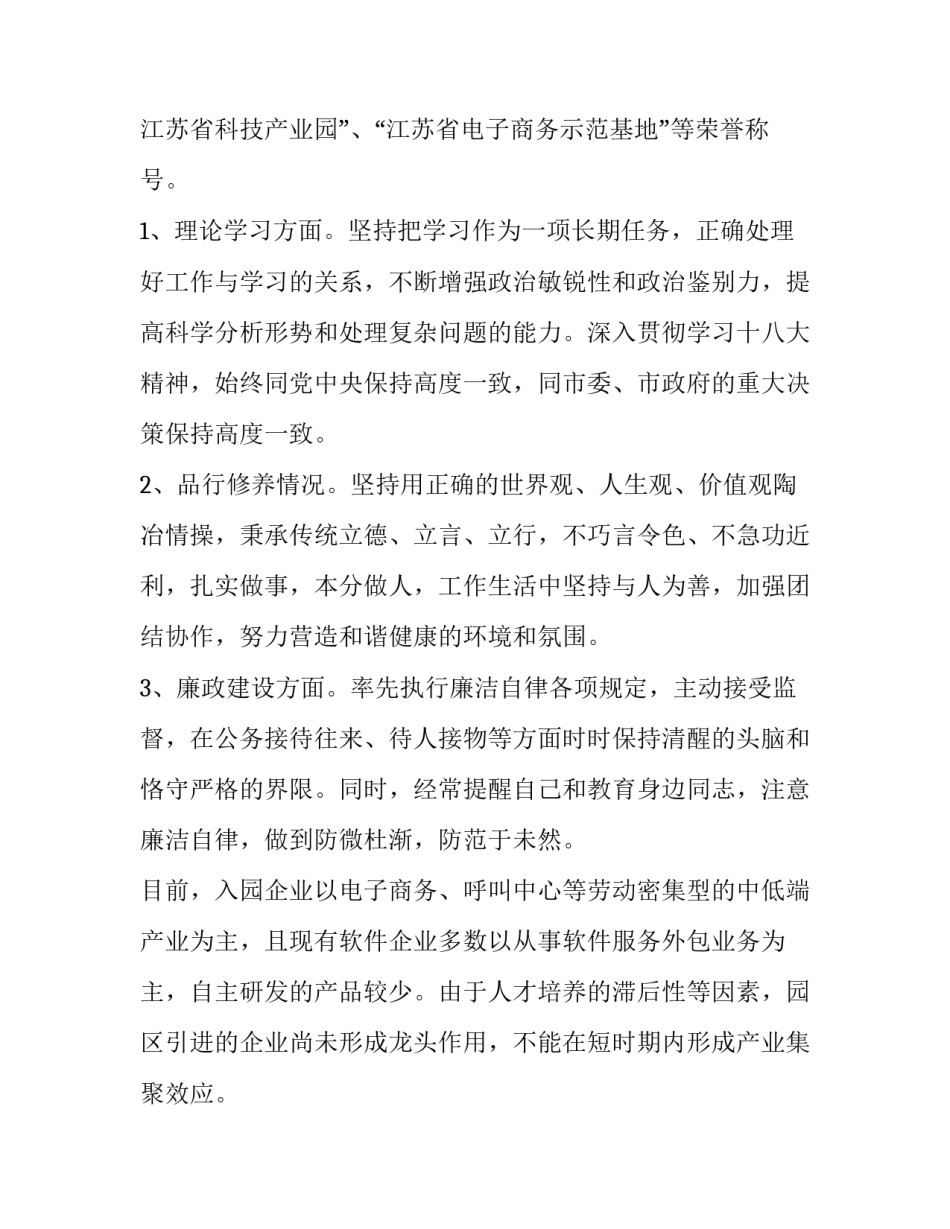 个人述职述德述廉报告最新(三篇)_第2页