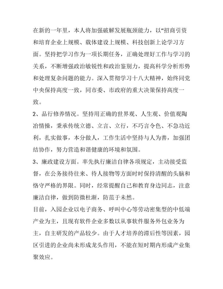 个人述职述德述廉报告最新(三篇)_第3页